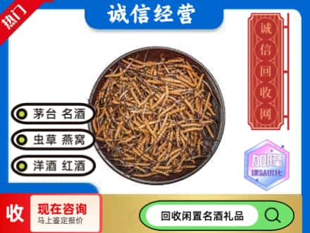 宜宾回收冬虫夏草