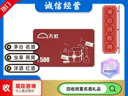 宜宾回收天虹卡