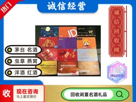 宜宾回收网购卡