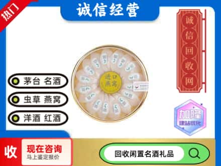 宜宾回收进口燕窝