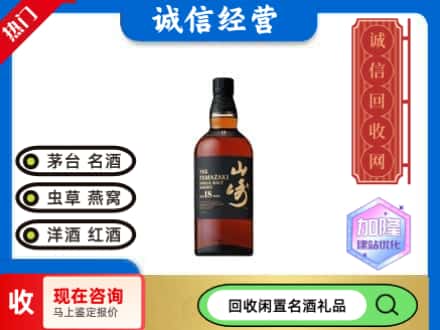 宜宾回收山崎洋酒
